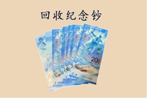 韶关市南雄回收纪念钞